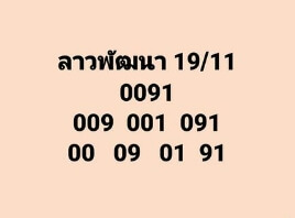 หวยลาว 19/11/63 ชุดที่ 1