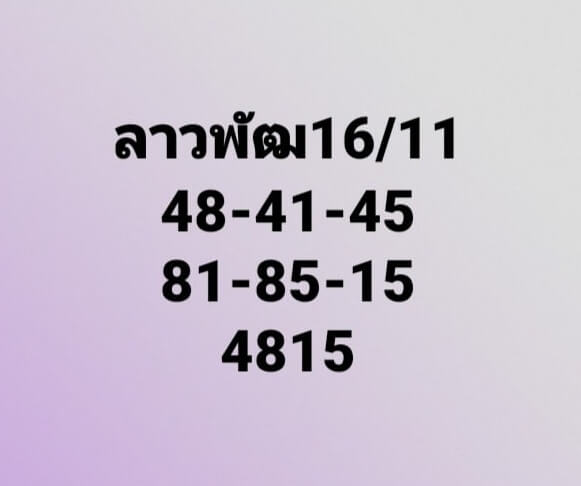 หวยลาว 16/11/63 ชุดที่ 8