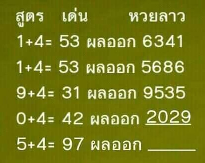 หวยลาว 9/11/63 ชุดที่ 8