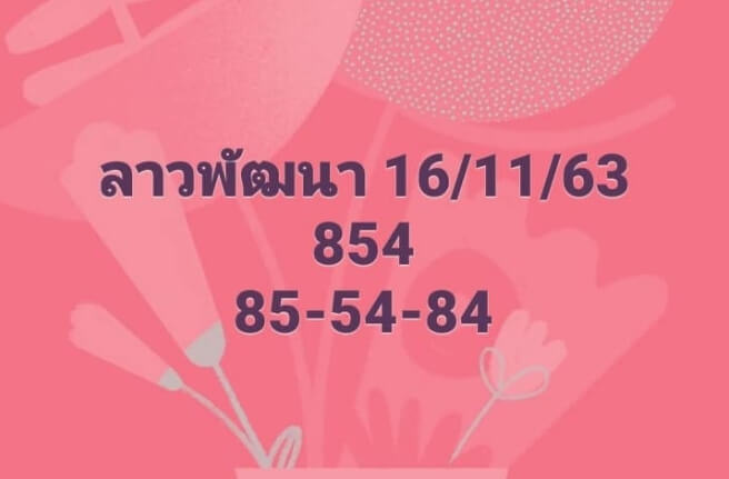 หวยลาว 16/11/63 ชุดที่ 9