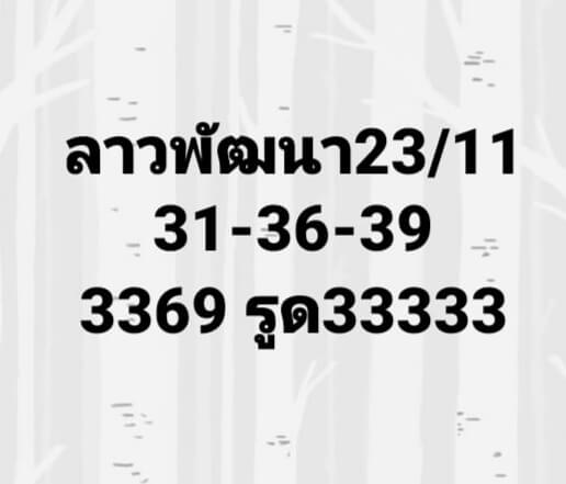 หวยลาว 23/11/63 ชุดที่ 10