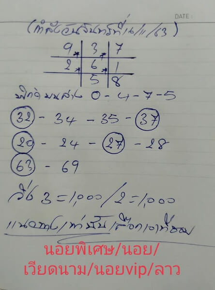 หวยลาว 16/11/63 ชุดที่ 2