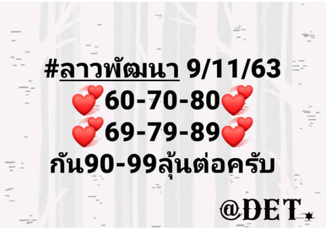 หวยลาว 9/11/63 ชุดที่ 2