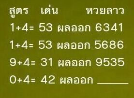 หวยลาว 5/11/63 ชุดที่ 6