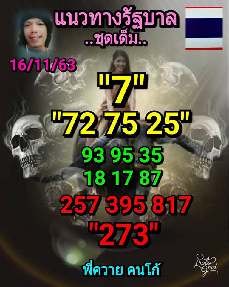 หวยลูกพ่อวิษณุกรรม 16/11/63