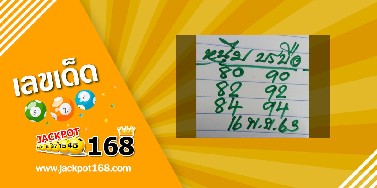 หวยหนุ่มบรบือ 16/11/63 หวยเด็ดๆ แบ่งปันสูตรหวยฟรีๆ!