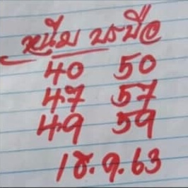 หวยหนุ่มบรบือ 1/12/63