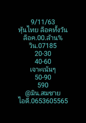 หวยหุ้น 9/11/63 ชุดที่ 1