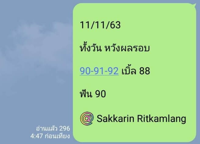 หวยหุ้น 11/11/63 ชุดที่ 1