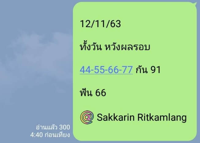 หวยหุ้น 12/11/63 ชุดที่ 1