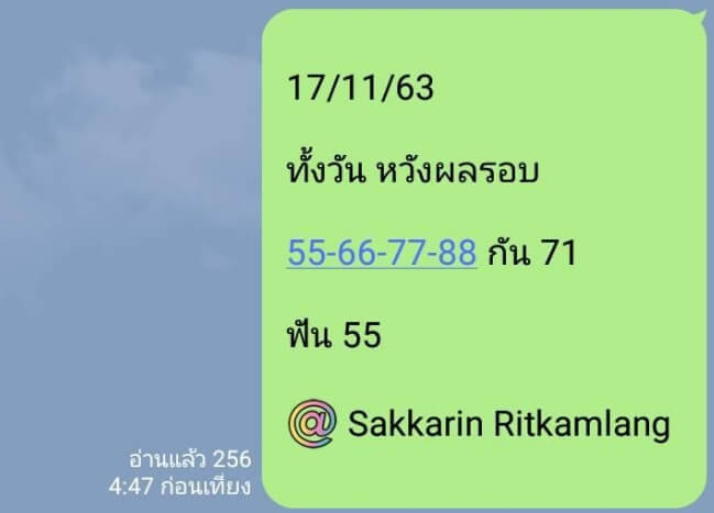 หวยหุ้น 17/11/63 ชุดที่ 11