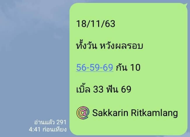 หวยหุ้น 18/11/63 ชุดที่ 1