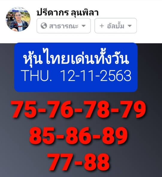 หวยหุ้น 12/11/63 ชุดที่ 3