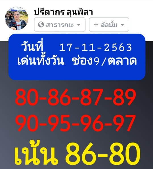 หวยหุ้น 17/11/63 ชุดที่ 5