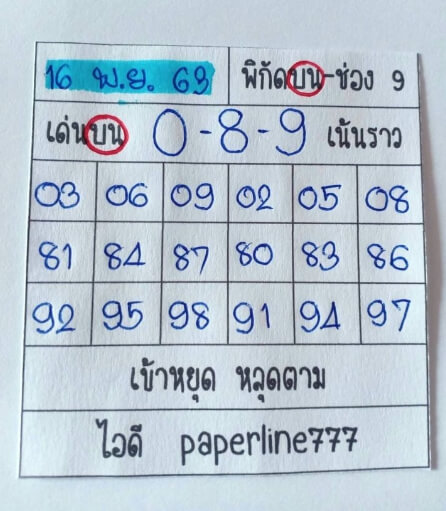 หวยหุ้น 16/11/63 ชุดที่ 4