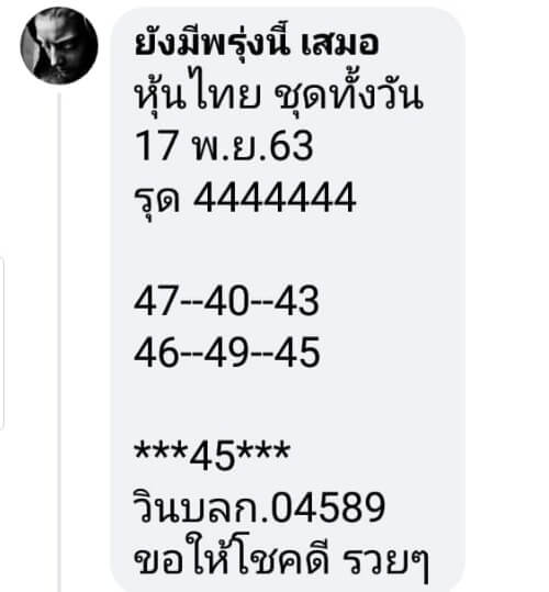 หวยหุ้น 17/11/63 ชุดที่ 6