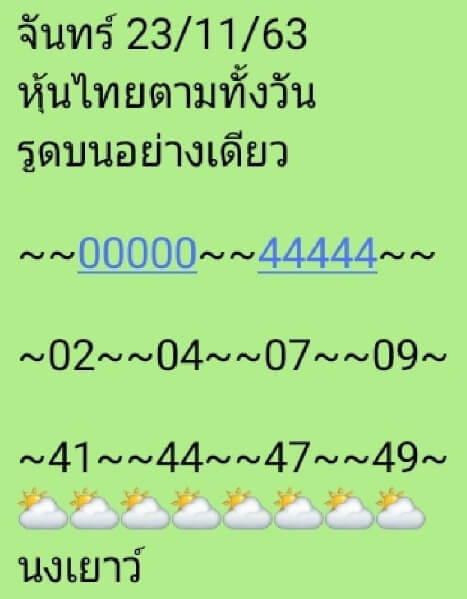 หวยหุ้น 23/11/63 ชุดที่ 7