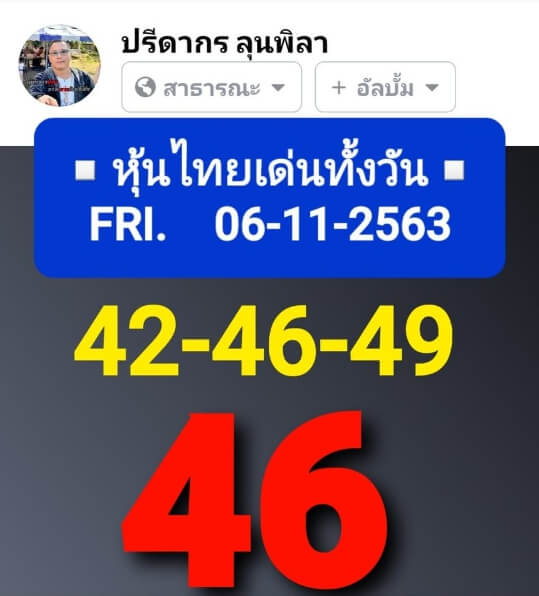 หวยหุ้น 6/11/63 ชุดที่ 8