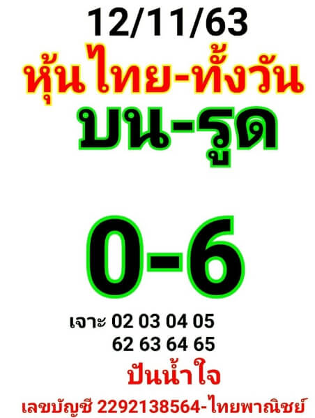 หวยหุ้น 12/11/63 ชุดที่ 5