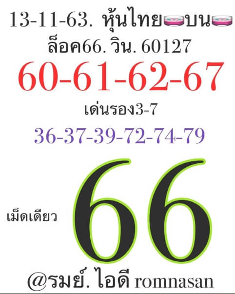 หวยหุ้น 13/11/63 ชุดที่ 7