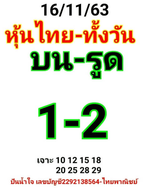 หวยหุ้น 16/11/63 ชุดที่ 6