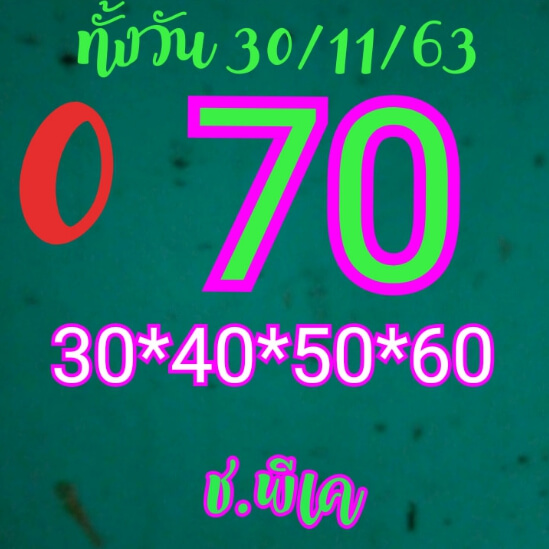 หวยหุ้น 30/11/63 ชุดที่ 6