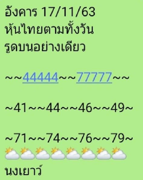 หวยหุ้น 17/11/63 ชุดที่ 7