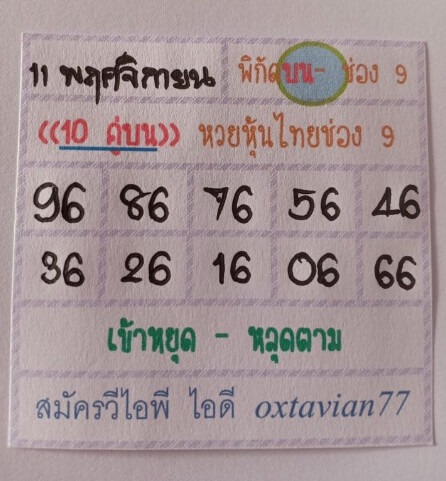 หวยหุ้น 11/11/63 ชุดที่ 7