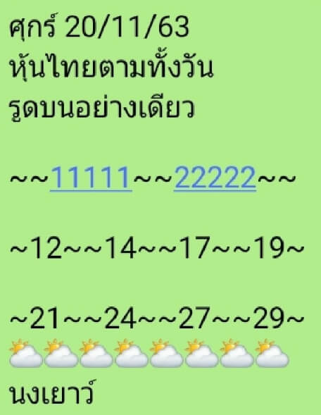 หวยหุ้น 20/11/63 ชุดที่ 7