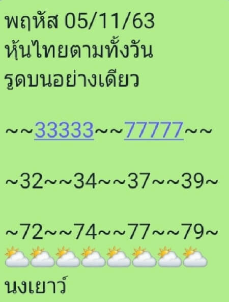 หวยหุ้น 5/11/63 ชุดที่ 10