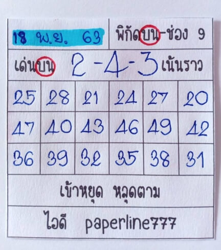 หวยหุ้น 18/11/63 ชุดที่ 3