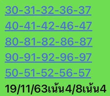 หวยหุ้น 19/11/63 ชุดที่ 7