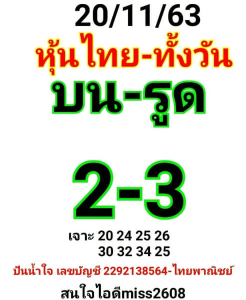 หวยหุ้น 20/11/63 ชุดที่ 8