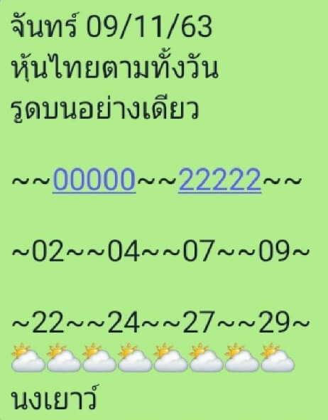 หวยหุ้น 9/11/63 ชุดที่ 9