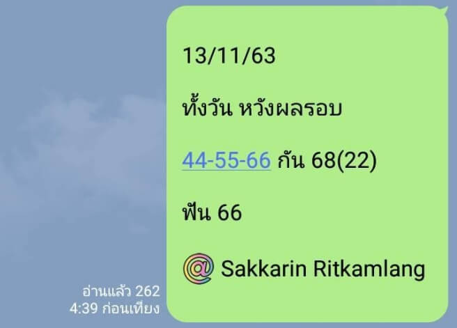 หวยหุ้น 13/11/63 ชุดที่ 9