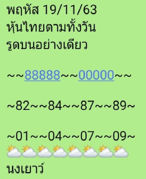 หวยหุ้น 19/11/63 ชุดที่ 8