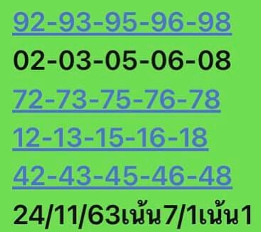 หวยหุ้น 24/11/63 ชุดที่ 7