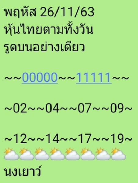 หวยหุ้น 26/11/63 ชุดที่ 5