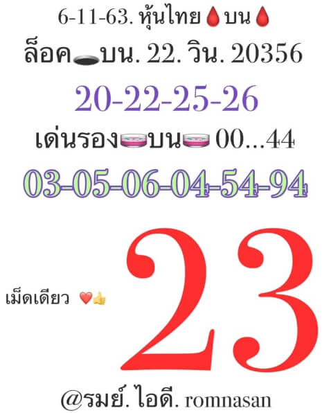 หวยหุ้น 6/11/63 ชุดที่ 10