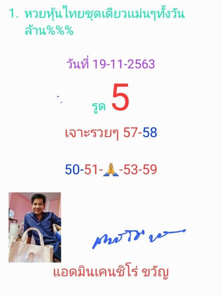 หวยหุ้น 19/11/63 ชุดที่ 9