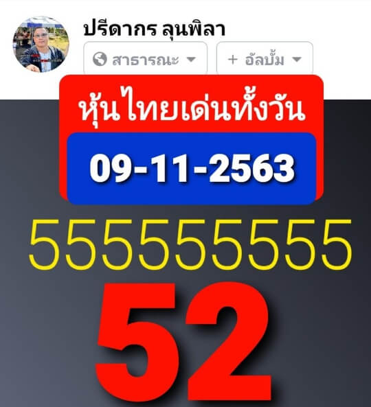 หวยหุ้น 9/11/63 ชุดที่ 2