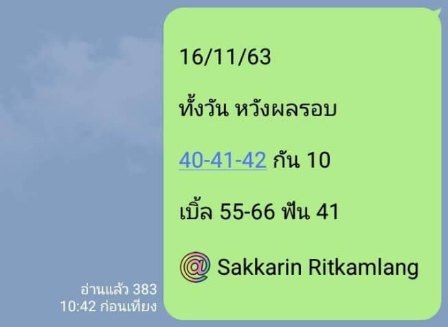 หวยหุ้น 16/11/63 ชุดที่ 1