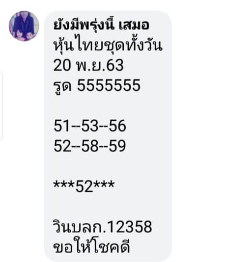 หวยหุ้น 20/11/63 ชุดที่ 2