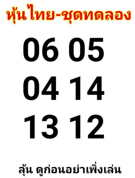 หวยหุ้น 18/11/63 ชุดที่ 5