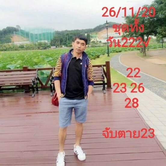 หวยหุ้น 26/11/63 ชุดที่ 6