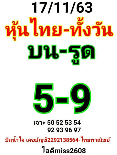 หวยหุ้น 17/11/63 ชุดที่ 8