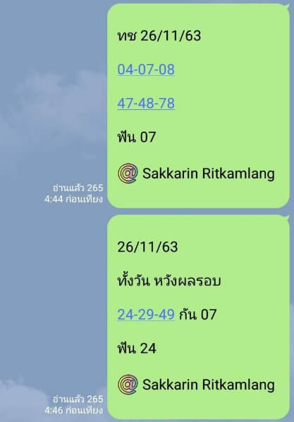 หวยหุ้น 26/11/63 ชุดที่ 7