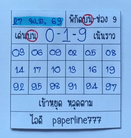 หวยหุ้น 27/11/63 ชุดที่ 8