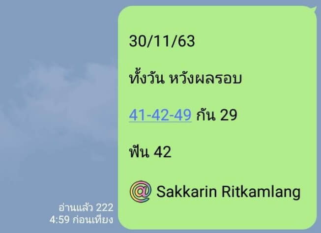 หวยหุ้น 30/11/63 ชุดที่ 9