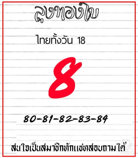 หวยหุ้น 18/11/63 ชุดที่ 6